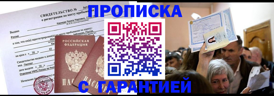 временная прописка в Реже