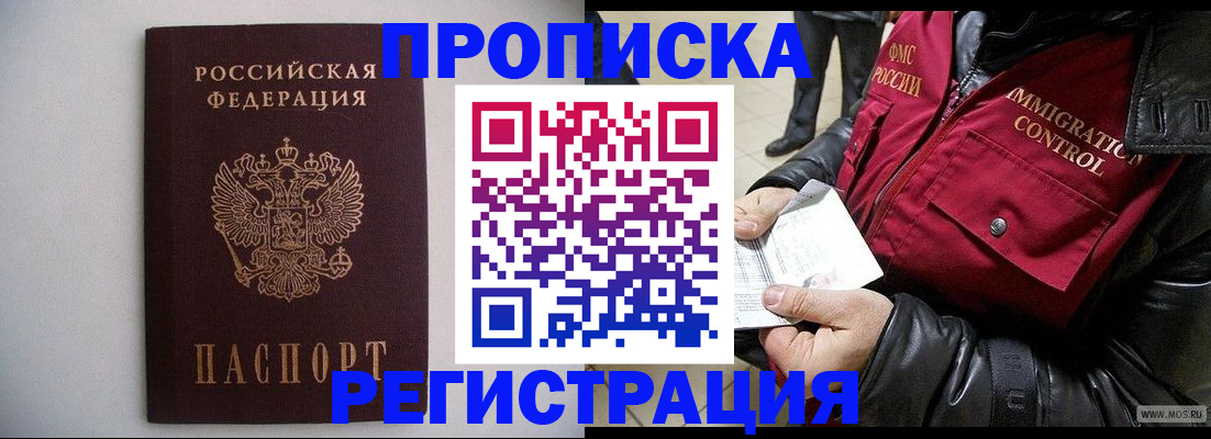 прописка штамп в Реже